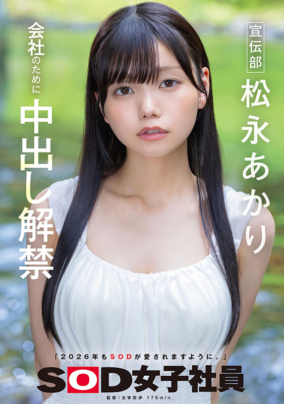 松永あかりのエロ画像